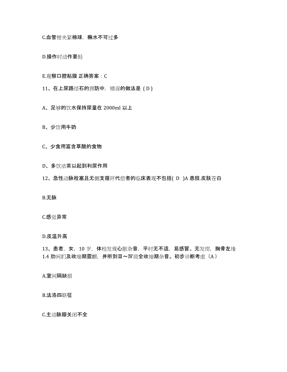 备考2025内蒙古赤峰市职业病防治所护士招聘模拟题库及答案_第4页