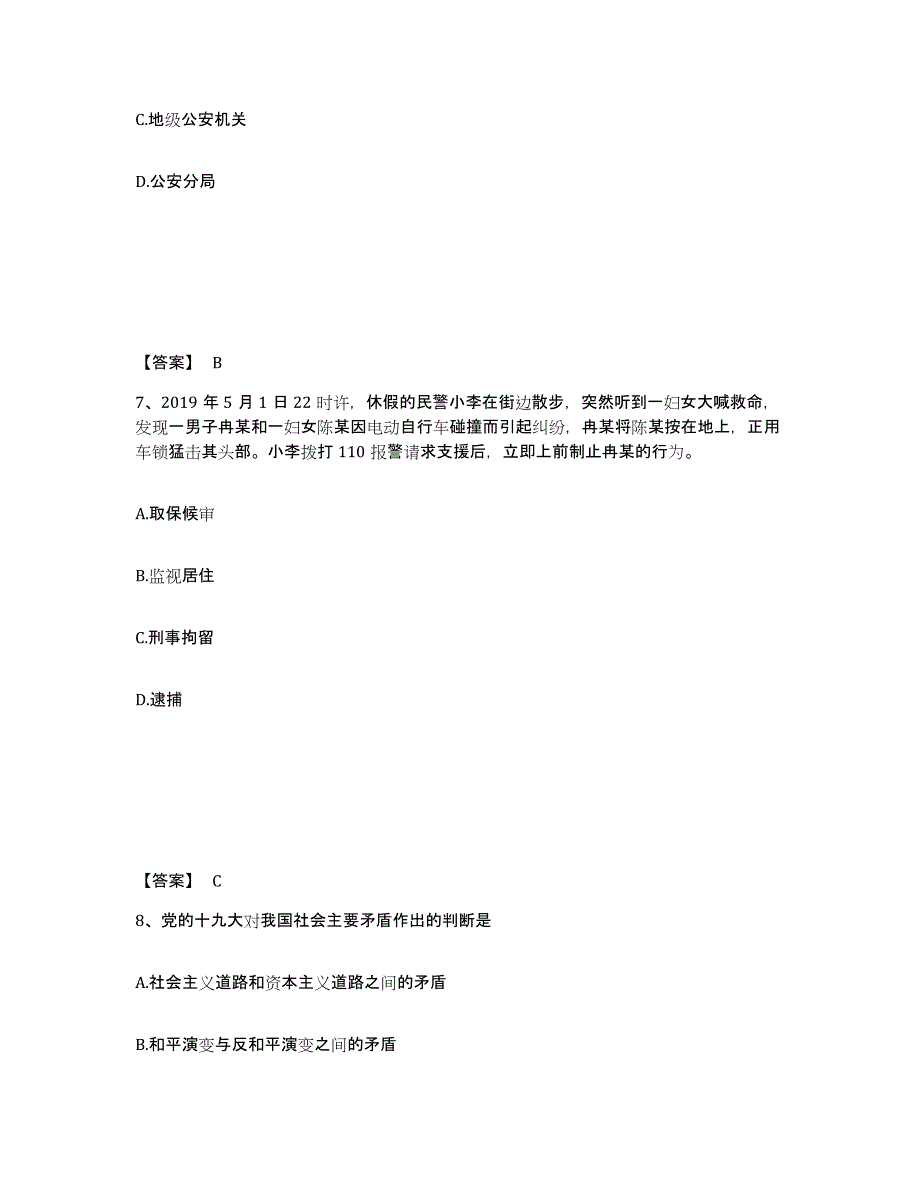 备考2025河南省新乡市延津县公安警务辅助人员招聘真题附答案_第4页