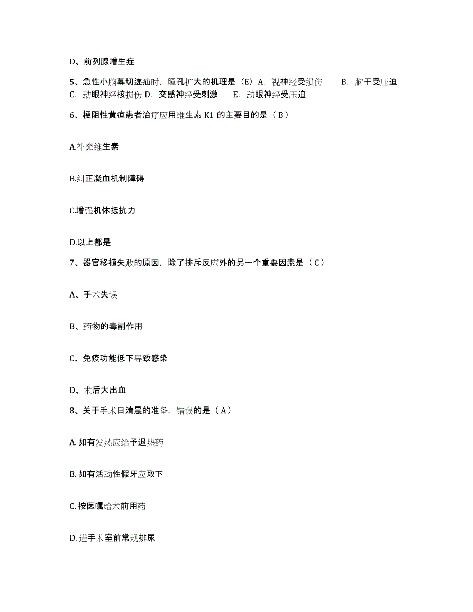 备考2025安徽省淮北市相山区人民医院护士招聘试题及答案_第2页