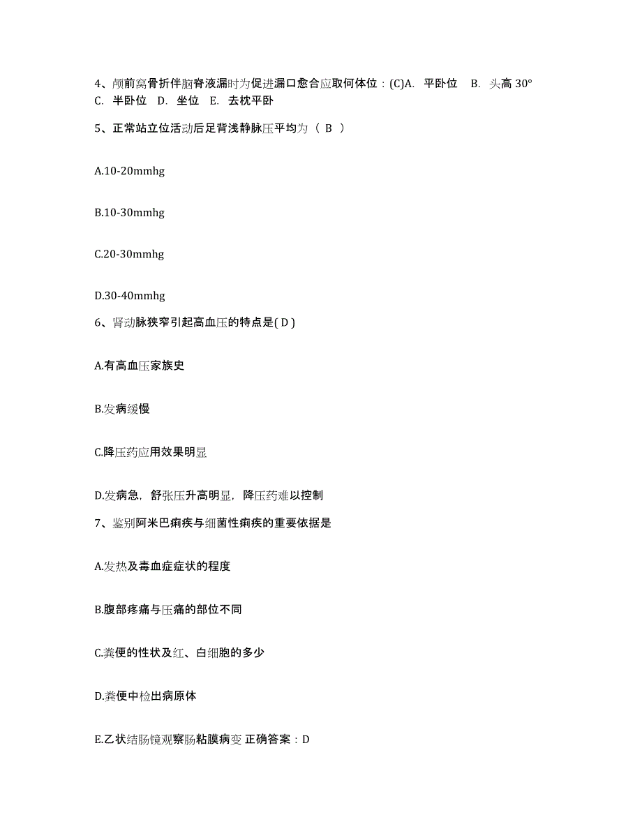 备考2025宁夏惠农县妇幼保健所护士招聘每日一练试卷A卷含答案_第2页