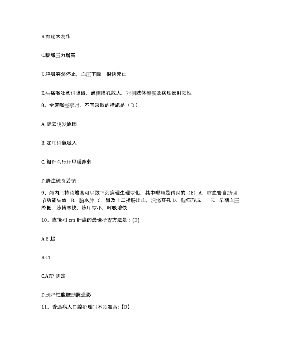 备考2025广东省信宜市中医院护士招聘综合检测试卷A卷含答案_第3页