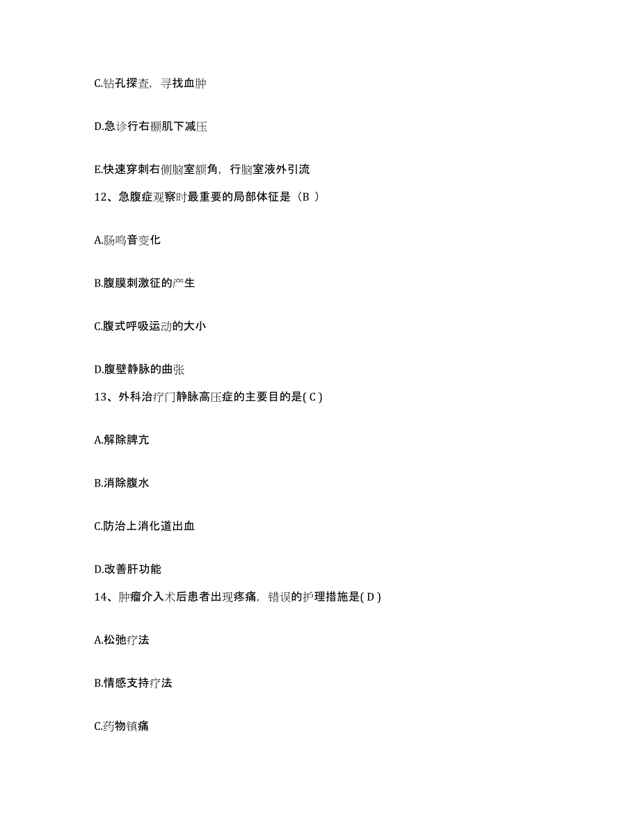 备考2025安徽省合肥市铁道部第四工程局第四处职工医院护士招聘高分题库附答案_第4页