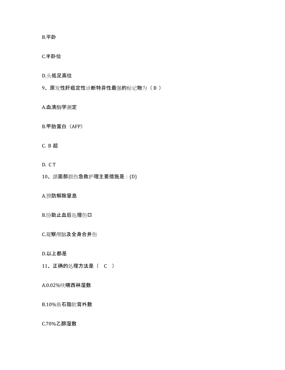 备考2025广东省乳源县人民医院护士招聘题库及答案_第3页