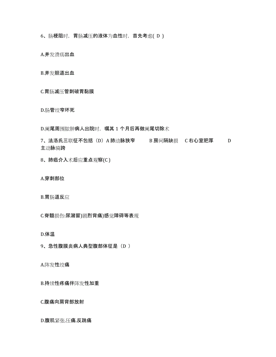 备考2025广东省中山市港口医院护士招聘通关试题库(有答案)_第2页