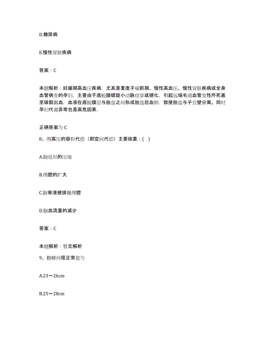 备考2025宁夏永宁县人民医院合同制护理人员招聘综合检测试卷B卷含答案_第4页