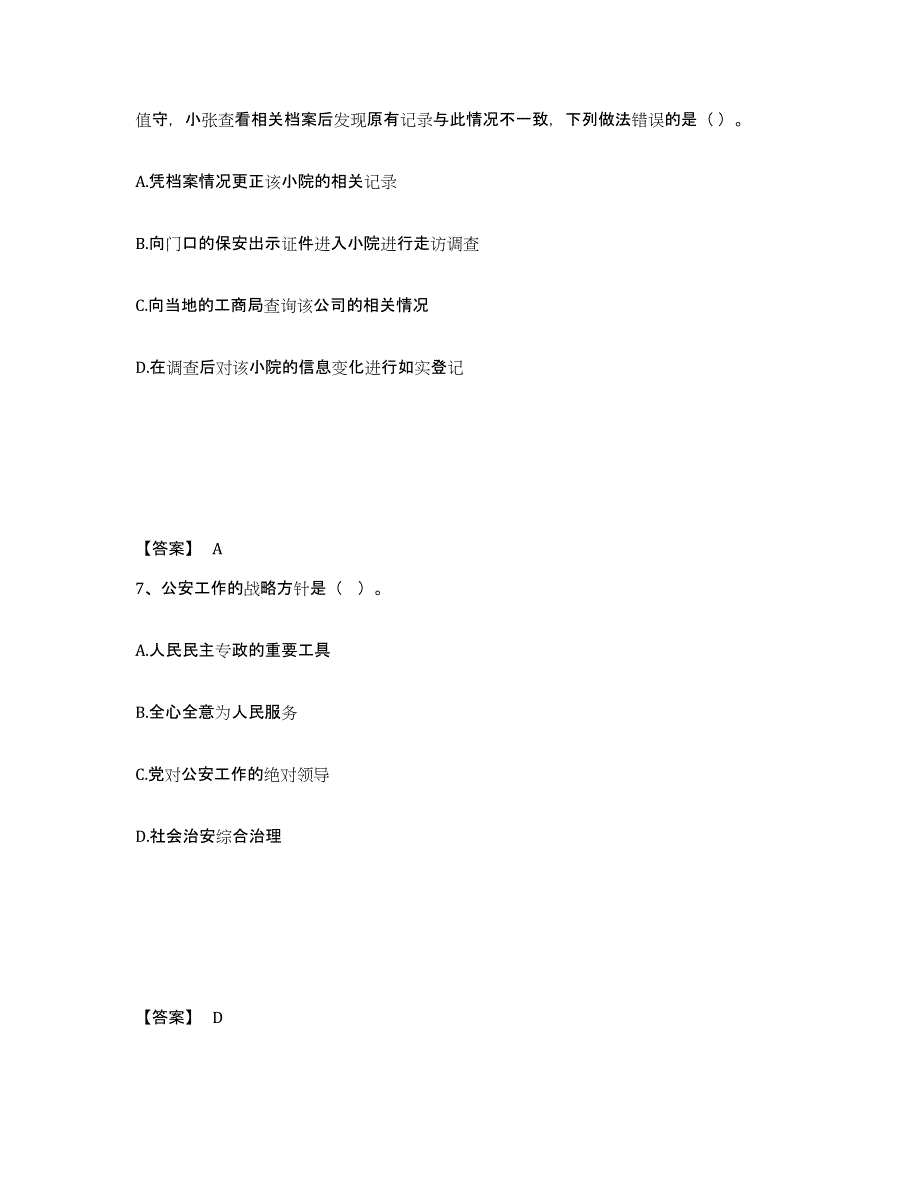 备考2025河南省新乡市封丘县公安警务辅助人员招聘考前自测题及答案_第4页