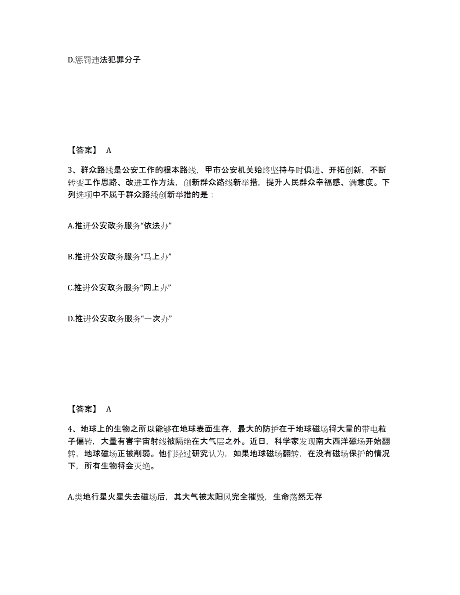 备考2025黑龙江省鹤岗市向阳区公安警务辅助人员招聘能力检测试卷B卷附答案_第2页