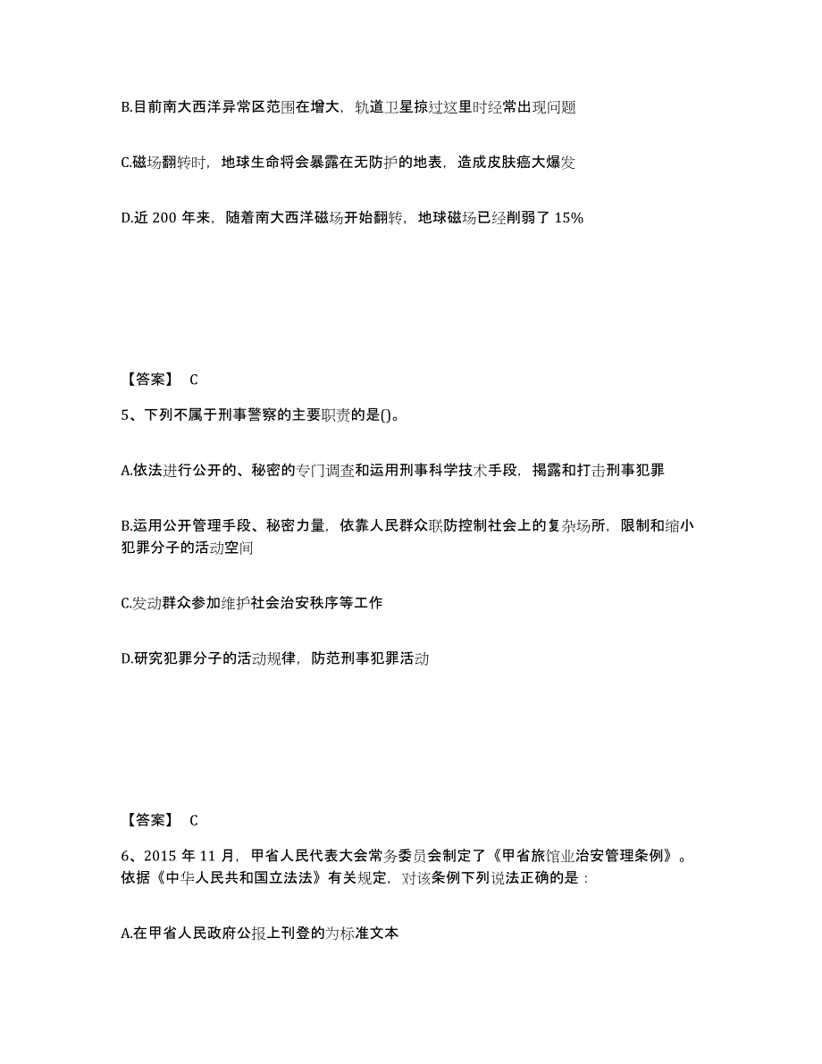 备考2025黑龙江省鹤岗市向阳区公安警务辅助人员招聘能力检测试卷B卷附答案_第3页