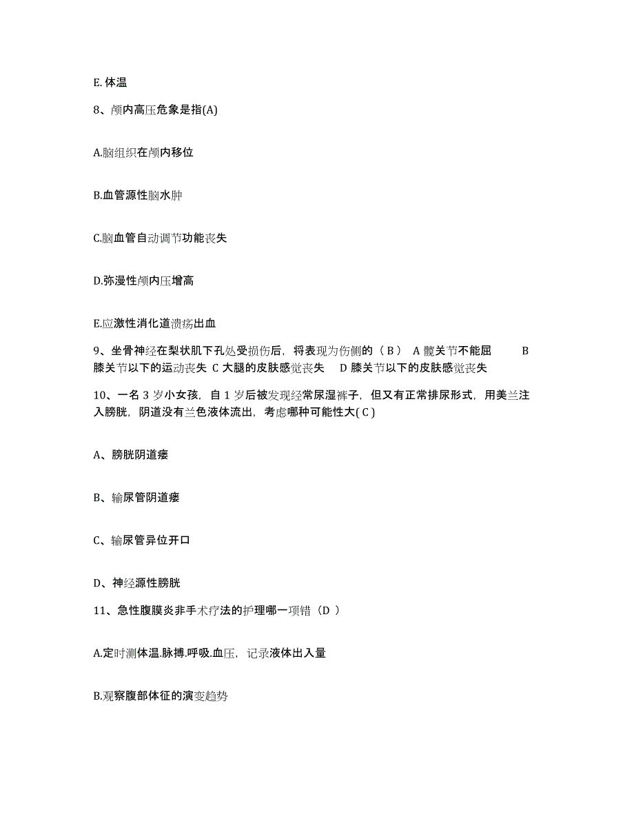 备考2025安徽省合肥市东市区第二人民医院护士招聘通关题库(附答案)_第3页