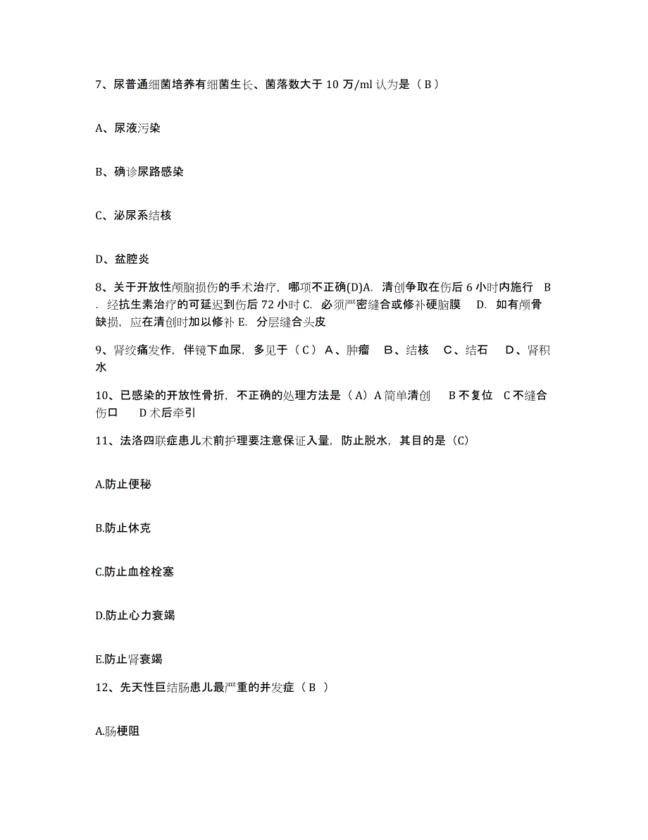 备考2025安徽省淮南市淮南新康医院护士招聘通关题库(附答案)_第3页