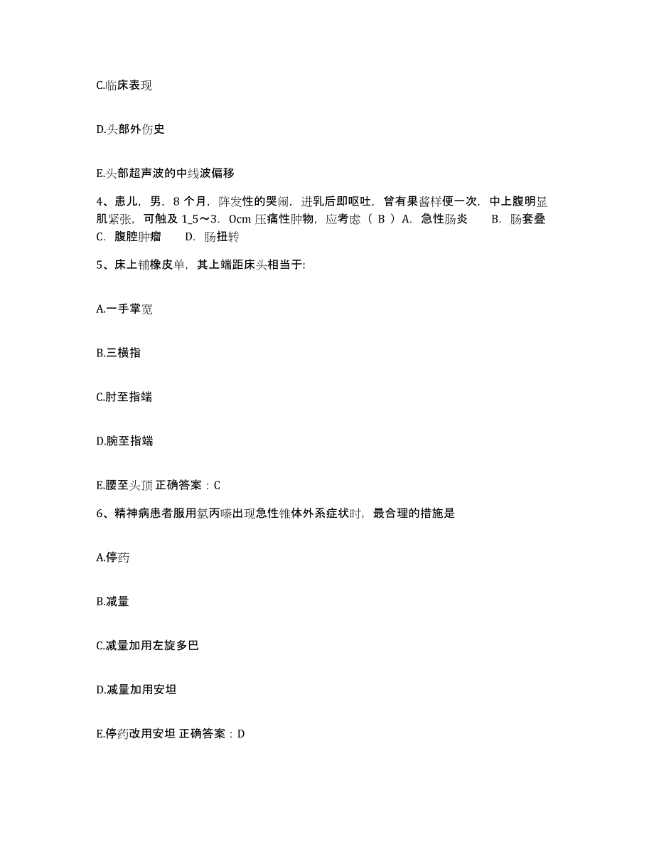 备考2025北京市朝阳区大柳树医院护士招聘题库检测试卷A卷附答案_第2页