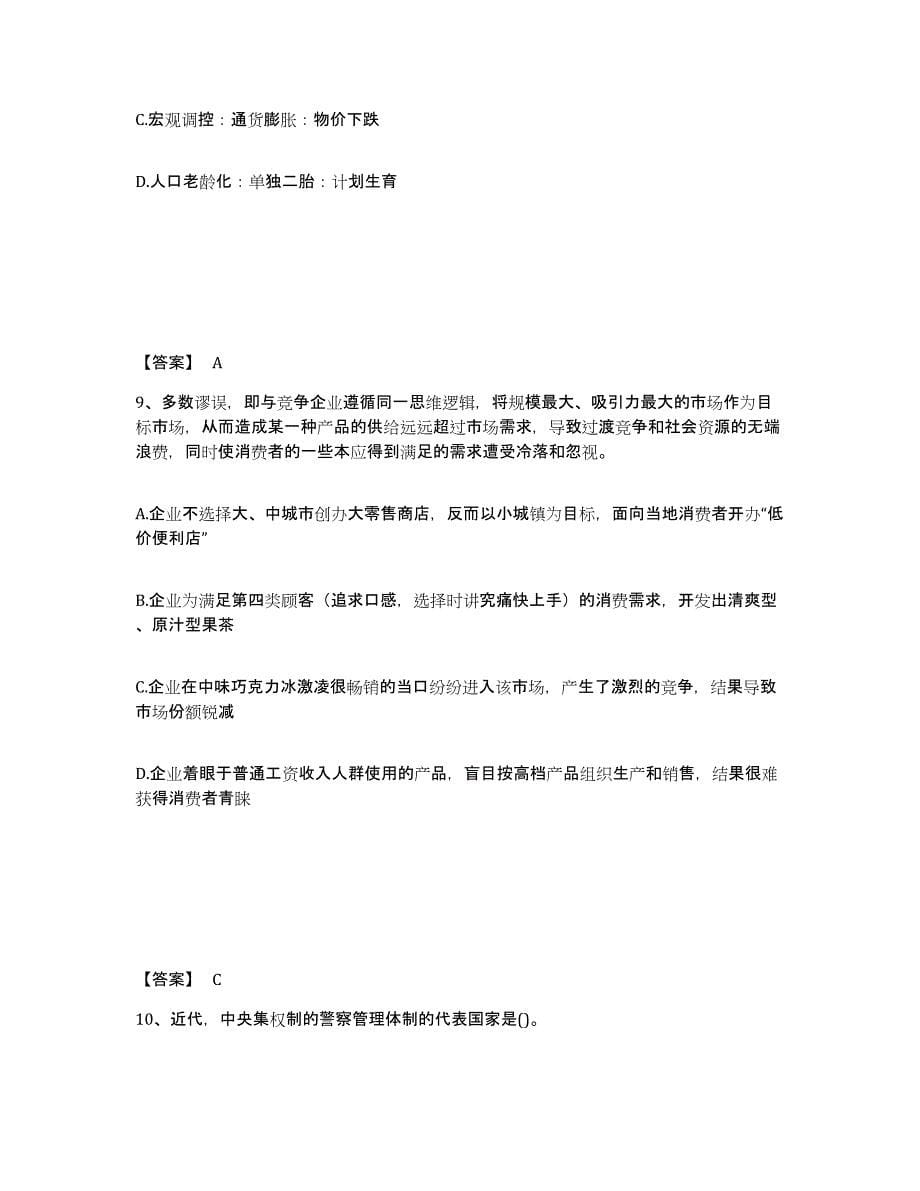 备考2025河南省洛阳市新安县公安警务辅助人员招聘自测提分题库加答案_第5页