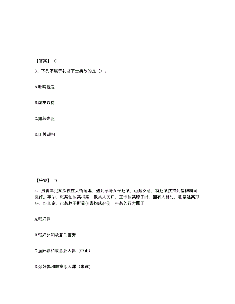 备考2025湖北省恩施土家族苗族自治州建始县公安警务辅助人员招聘基础试题库和答案要点_第2页