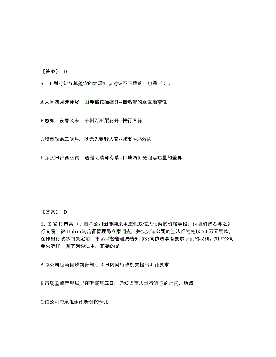 备考2025湖北省恩施土家族苗族自治州建始县公安警务辅助人员招聘基础试题库和答案要点_第3页