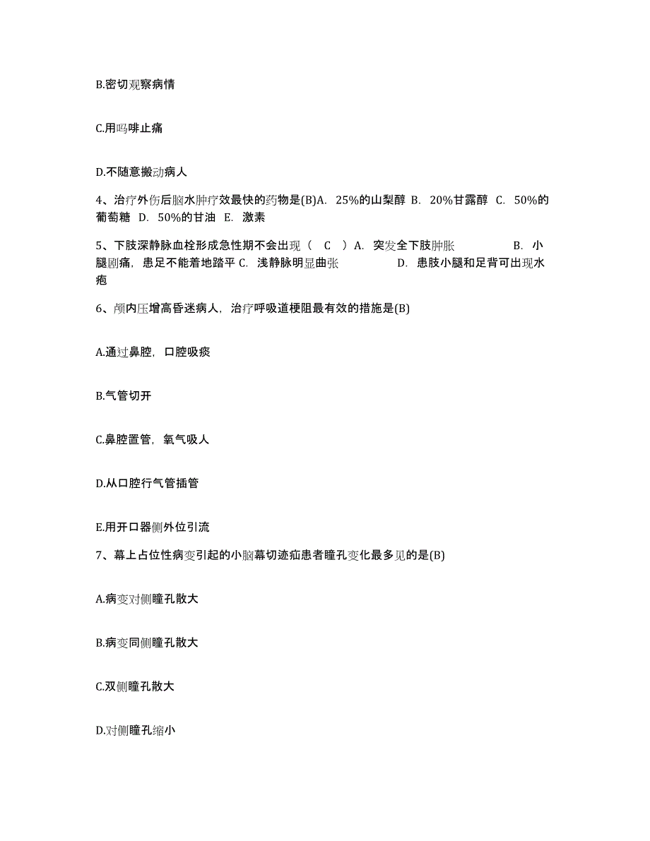 备考2025内蒙古赤峰市松山区医院护士招聘通关考试题库带答案解析_第2页