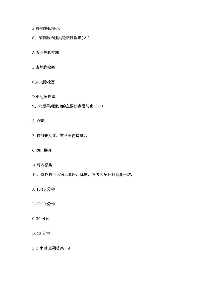 备考2025内蒙古赤峰市松山区医院护士招聘通关考试题库带答案解析_第3页