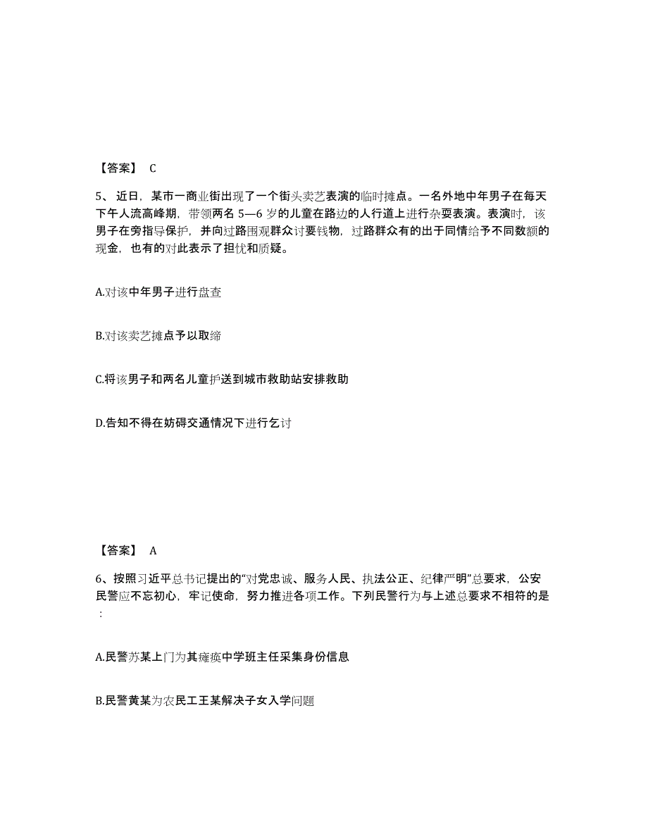 备考2025河南省南阳市西峡县公安警务辅助人员招聘综合练习试卷B卷附答案_第3页