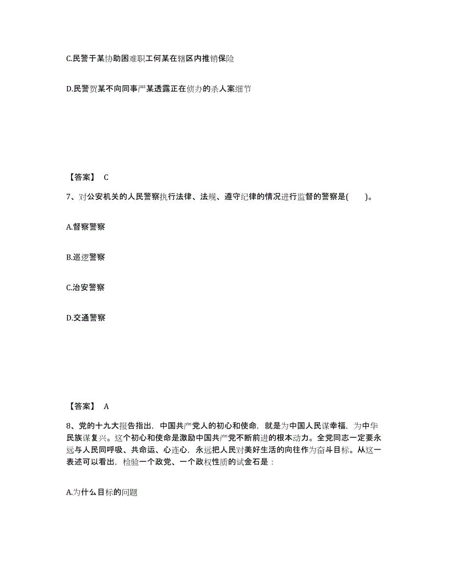 备考2025河南省南阳市西峡县公安警务辅助人员招聘综合练习试卷B卷附答案_第4页