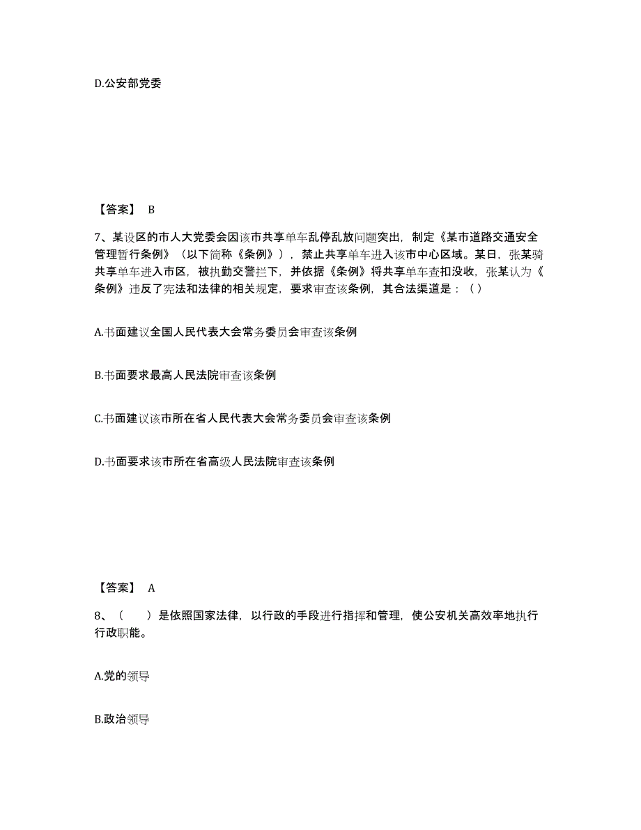 备考2025辽宁省辽阳市辽阳县公安警务辅助人员招聘模拟考试试卷A卷含答案_第4页