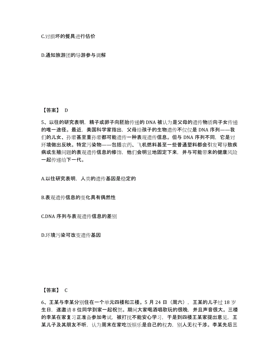 备考2025黑龙江省伊春市新青区公安警务辅助人员招聘模拟考试试卷B卷含答案_第3页