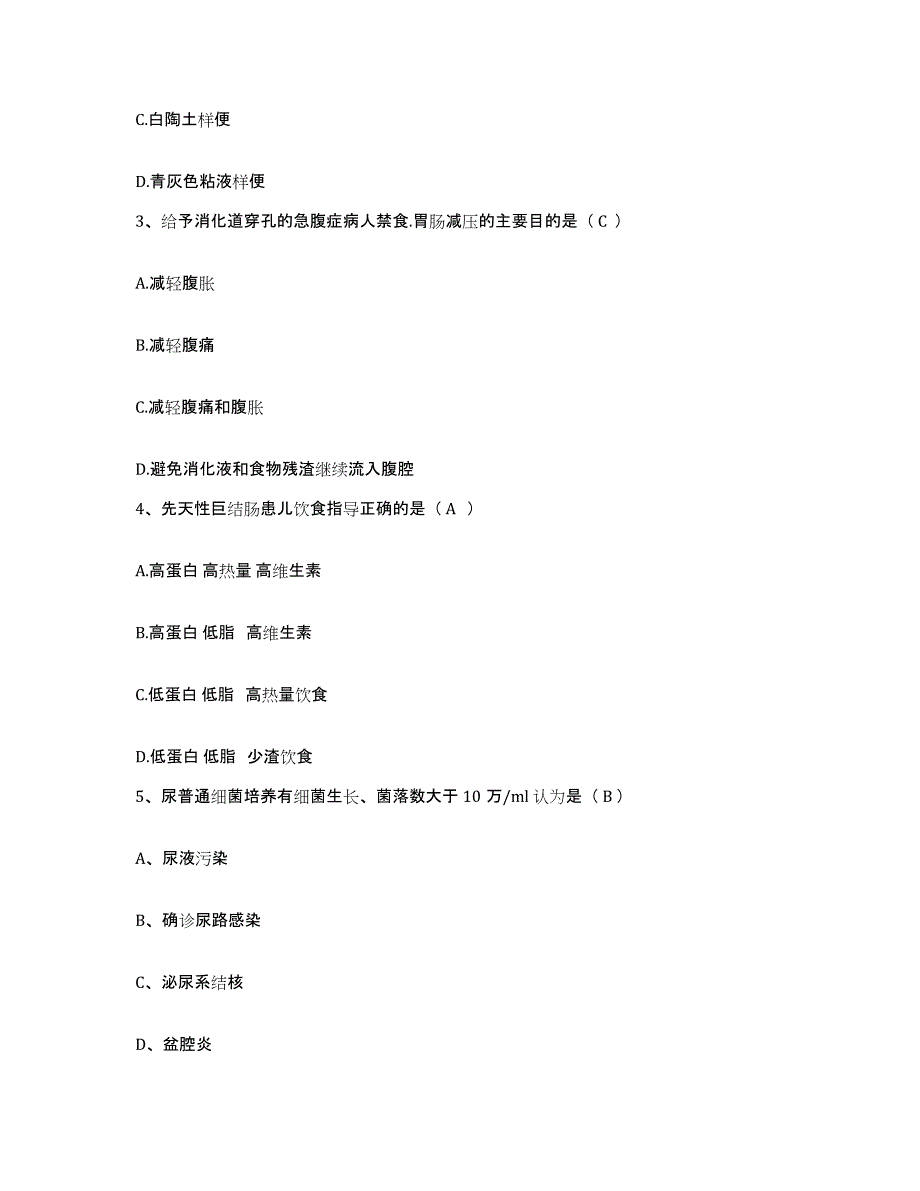 备考2025安徽省蚌埠市雪华医院护士招聘题库与答案_第2页