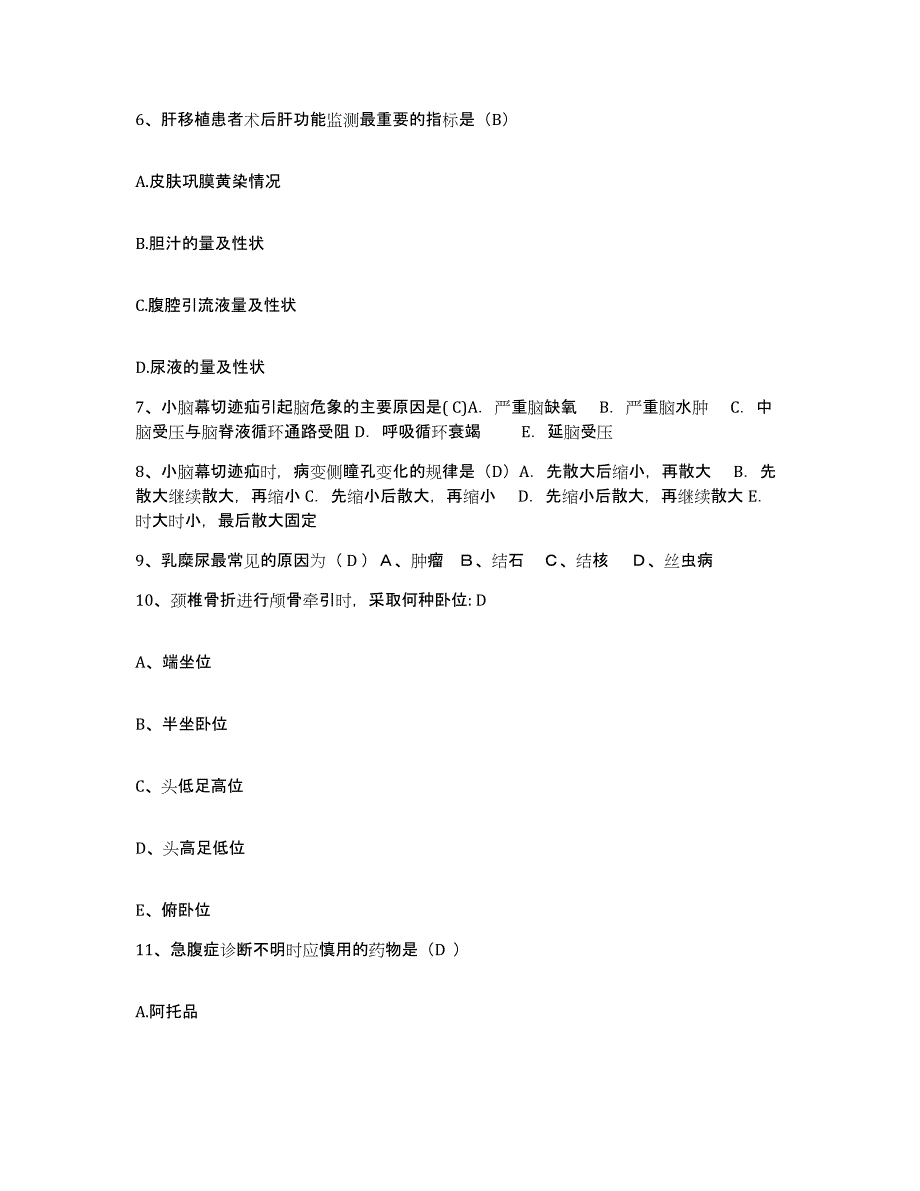 备考2025安徽省蚌埠市雪华医院护士招聘题库与答案_第3页