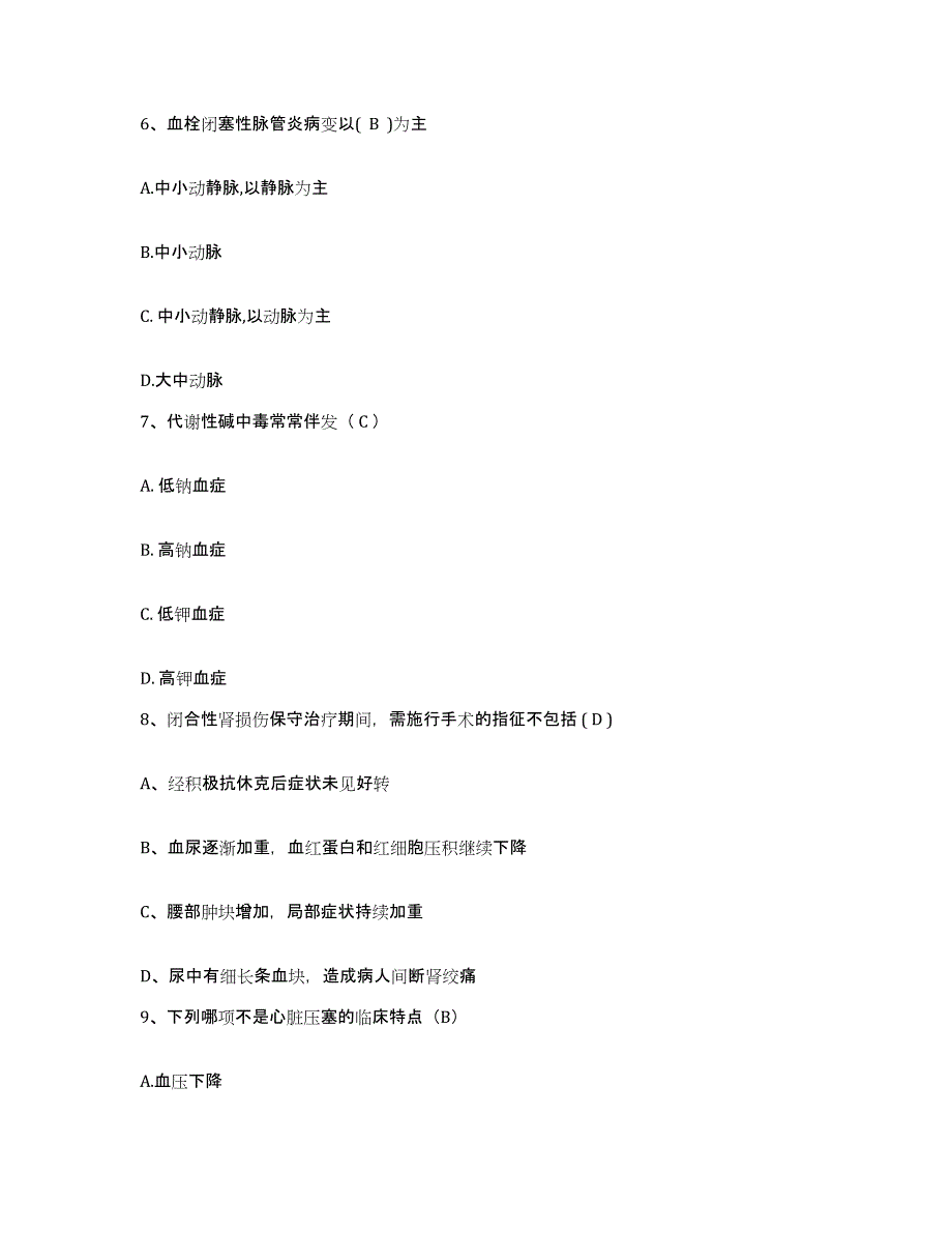 备考2025内蒙古霍林郭勒市妇幼保健站护士招聘模拟考试试卷B卷含答案_第2页