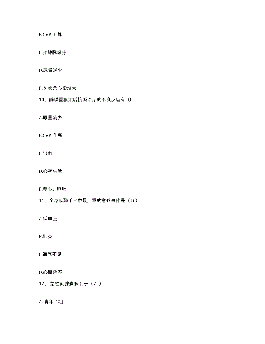 备考2025内蒙古霍林郭勒市妇幼保健站护士招聘模拟考试试卷B卷含答案_第3页