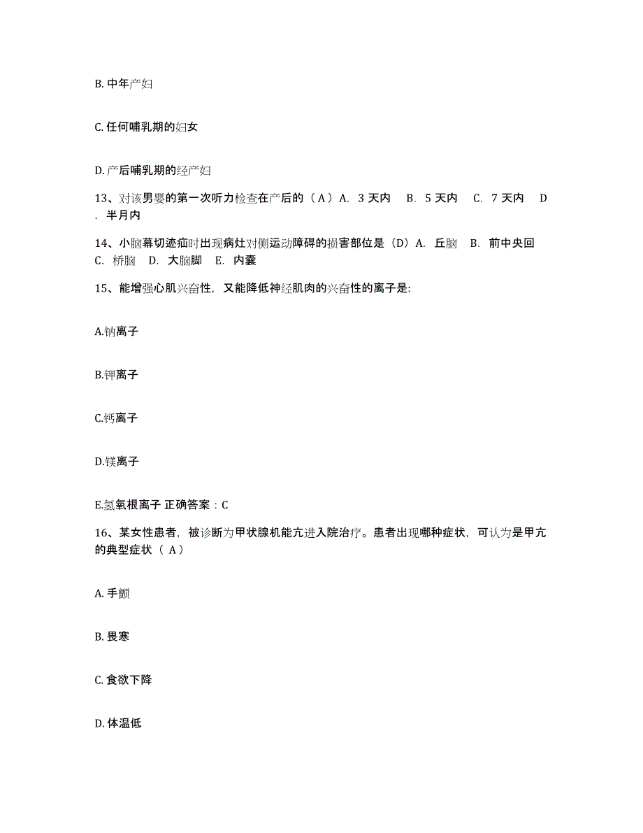 备考2025内蒙古霍林郭勒市妇幼保健站护士招聘模拟考试试卷B卷含答案_第4页