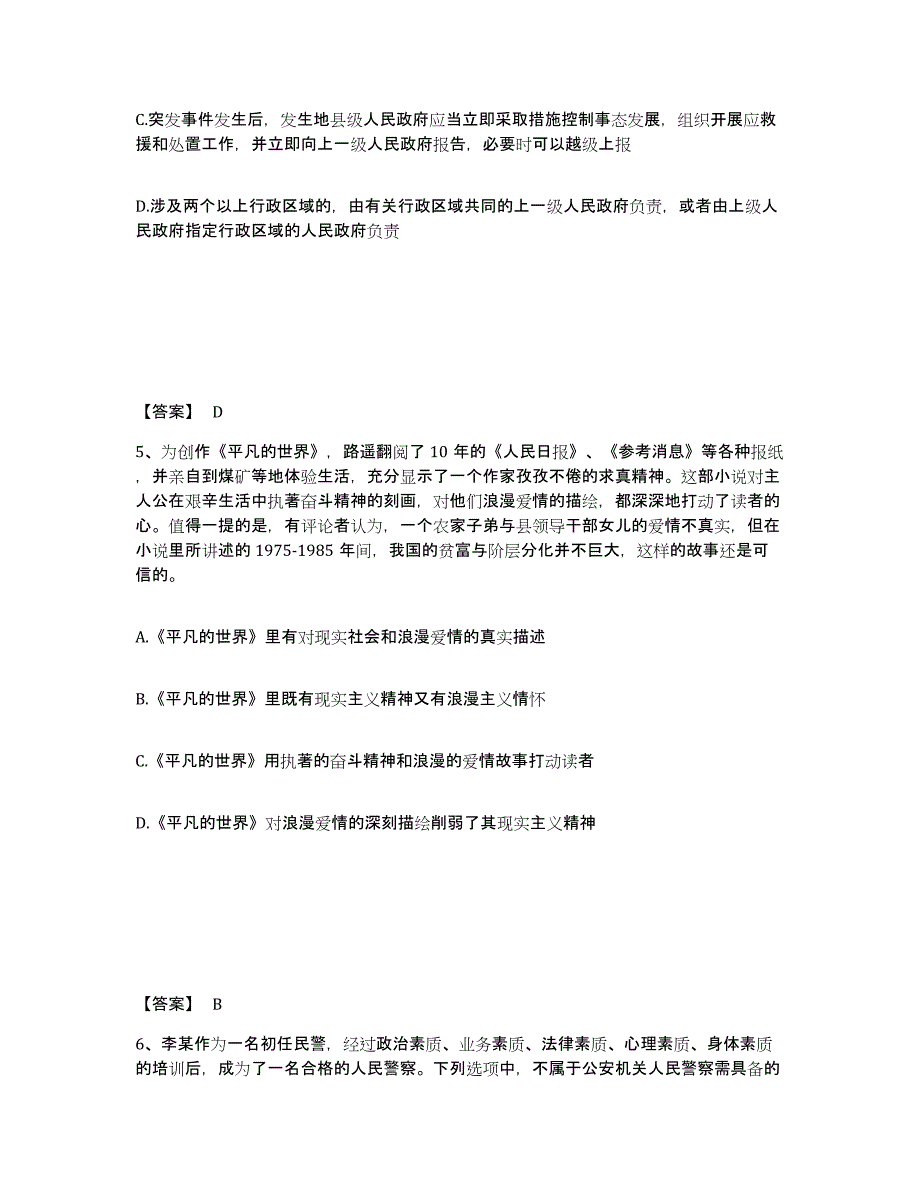 备考2025湖北省武汉市武昌区公安警务辅助人员招聘自测模拟预测题库_第3页