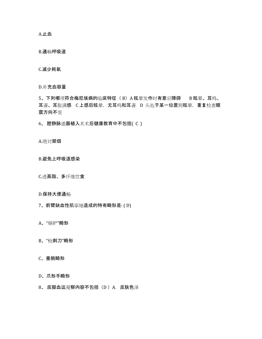 备考2025广东省信宜市妇幼保健院护士招聘能力测试试卷A卷附答案_第2页