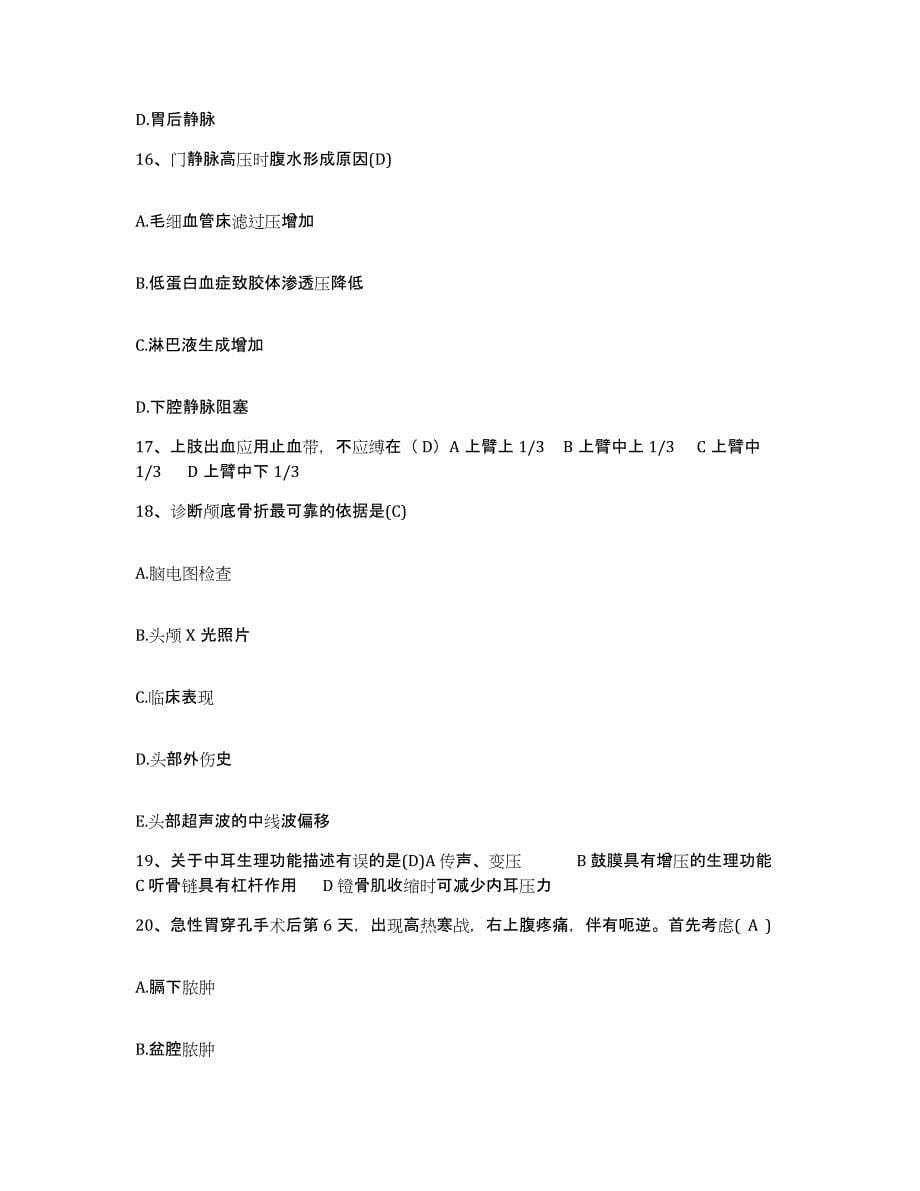 备考2025广东省信宜市妇幼保健院护士招聘能力测试试卷A卷附答案_第5页