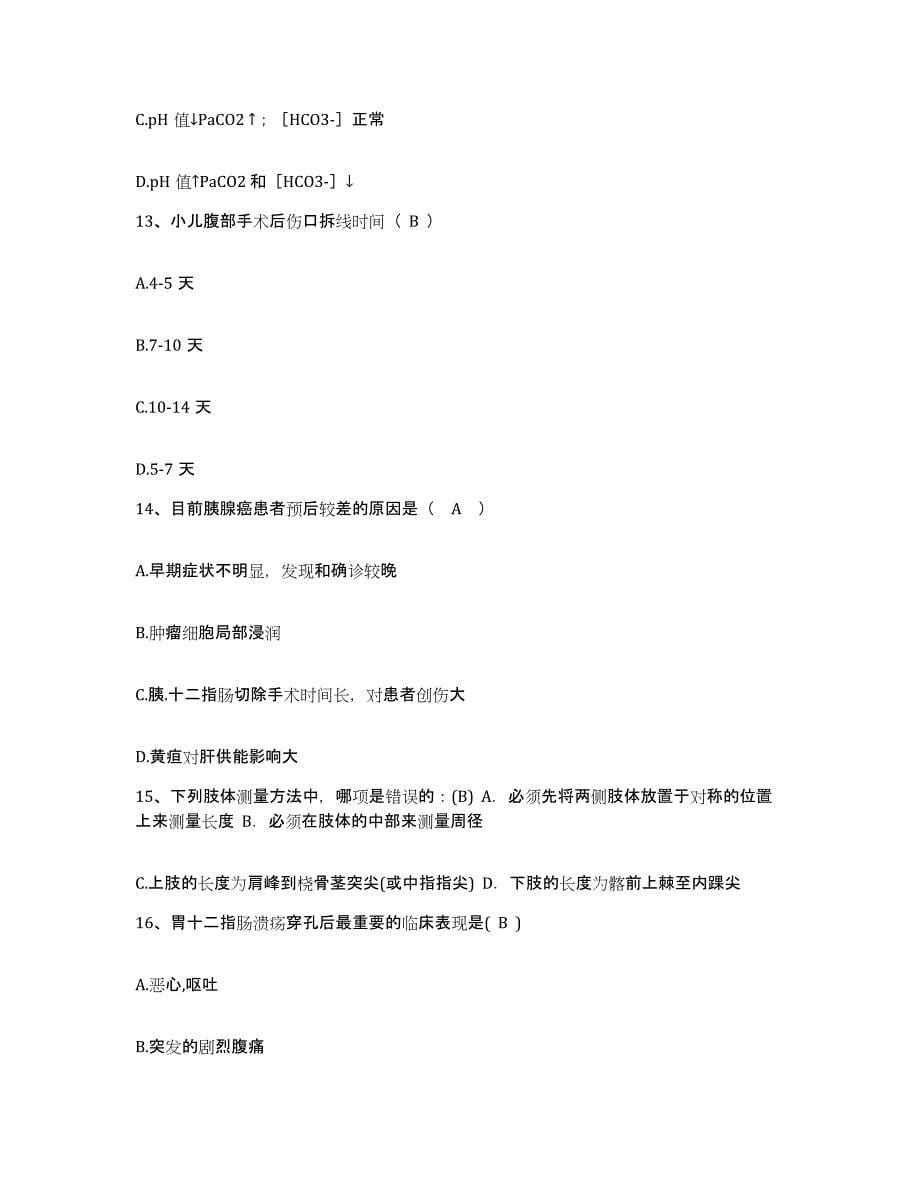 备考2025广东省南海市九江医院护士招聘能力提升试卷B卷附答案_第5页
