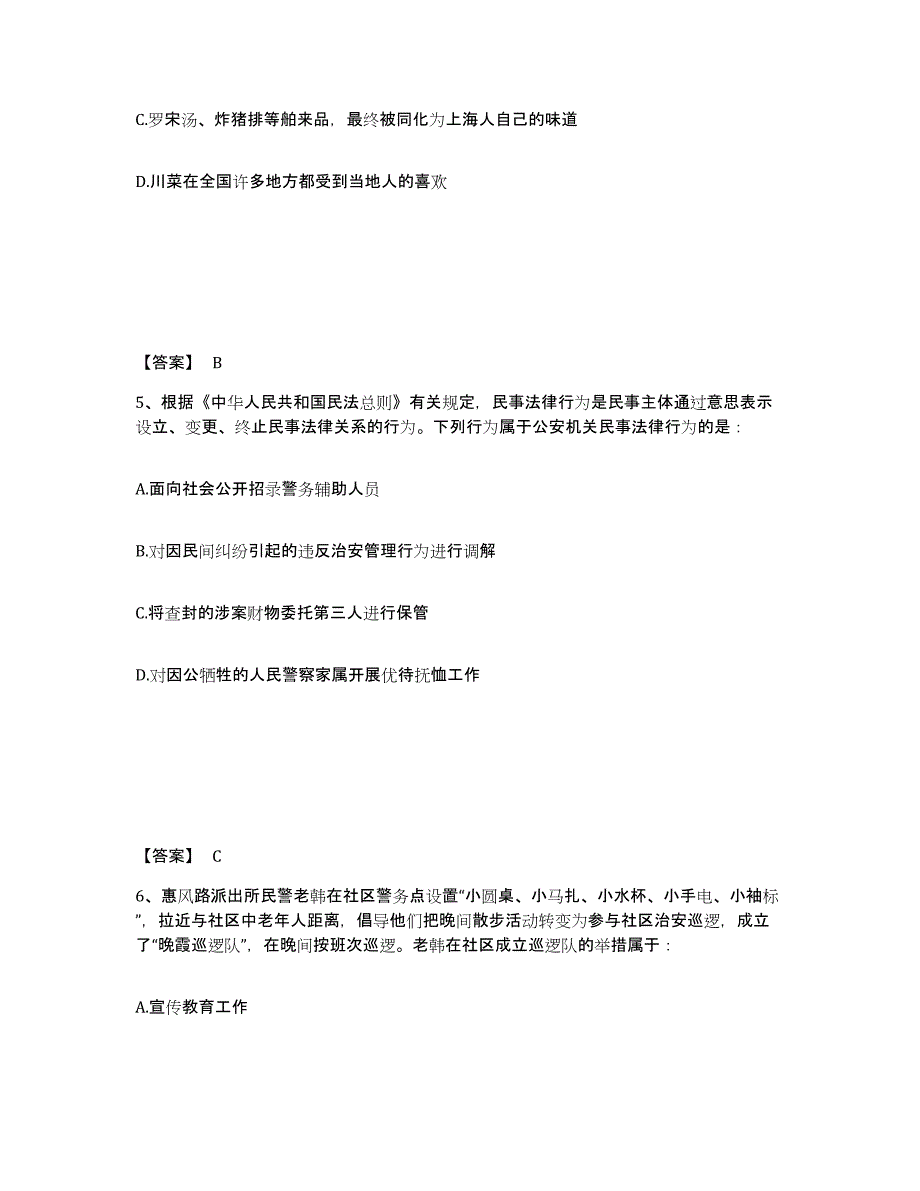 备考2025黑龙江省伊春市南岔区公安警务辅助人员招聘通关提分题库(考点梳理)_第3页