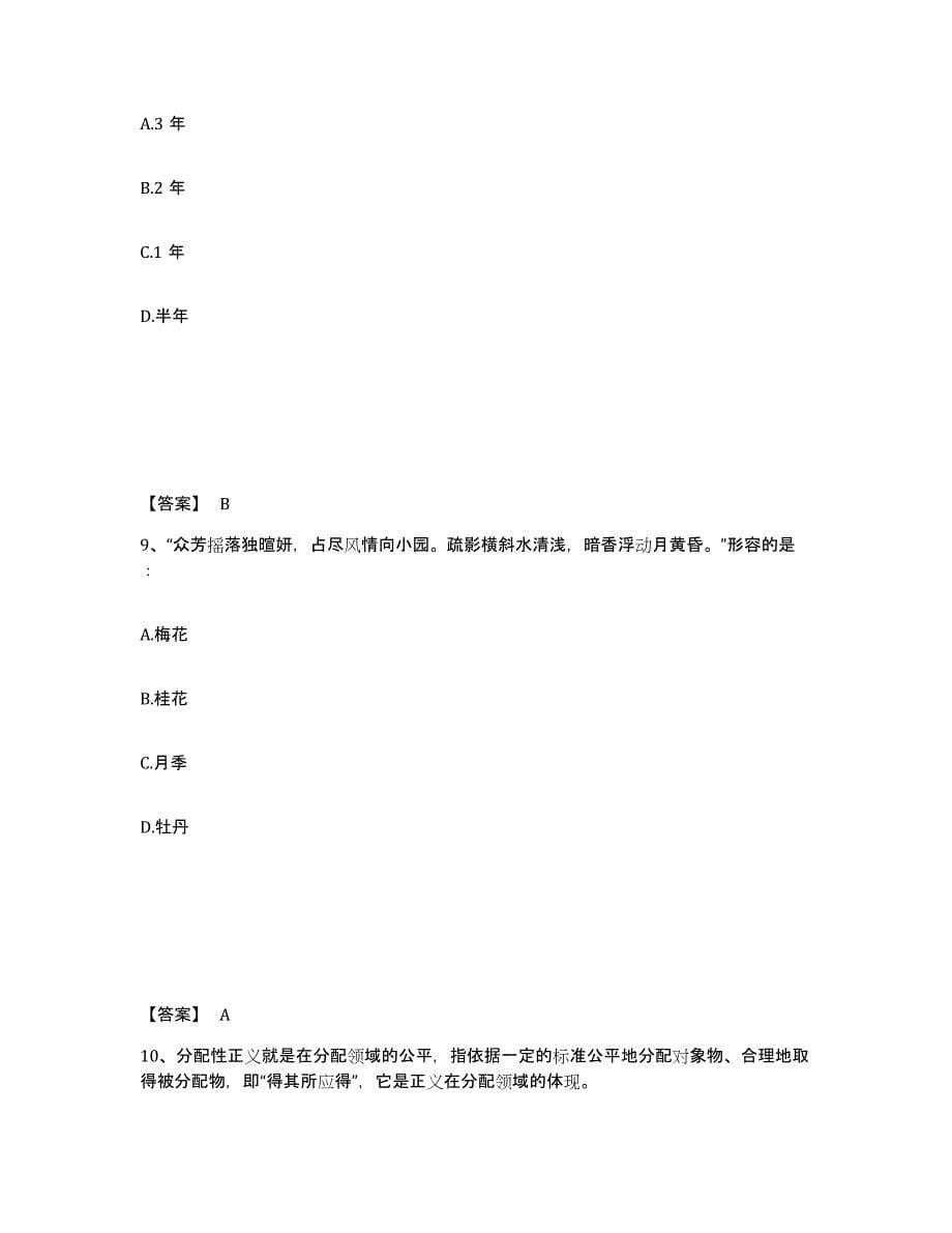 备考2025黑龙江省伊春市南岔区公安警务辅助人员招聘通关提分题库(考点梳理)_第5页