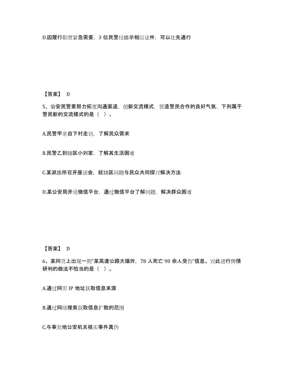 备考2025黑龙江省双鸭山市岭东区公安警务辅助人员招聘测试卷(含答案)_第3页