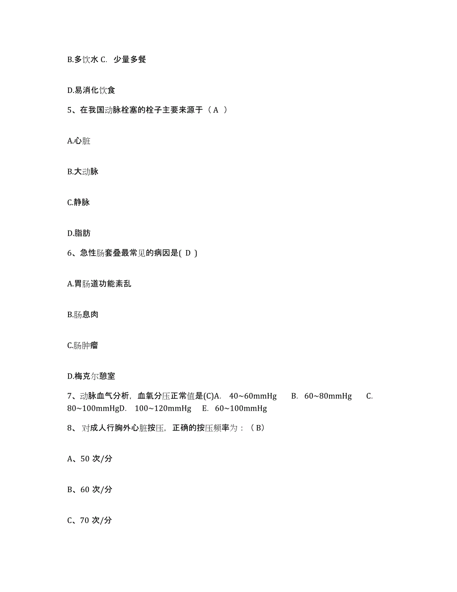 备考2025安徽省蚌埠市蚌埠铁路中心医院护士招聘押题练习试题A卷含答案_第2页