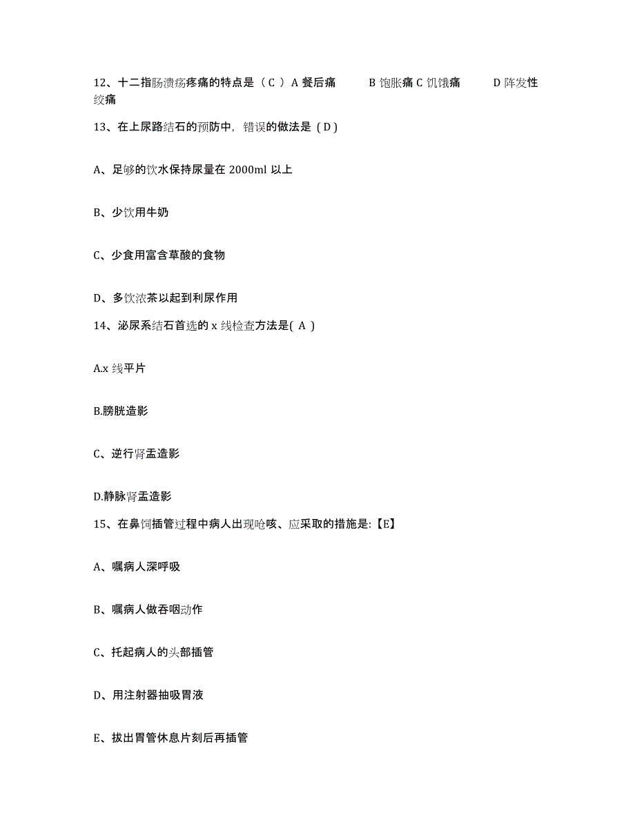 备考2025安徽省蚌埠市蚌埠铁路中心医院护士招聘押题练习试题A卷含答案_第4页