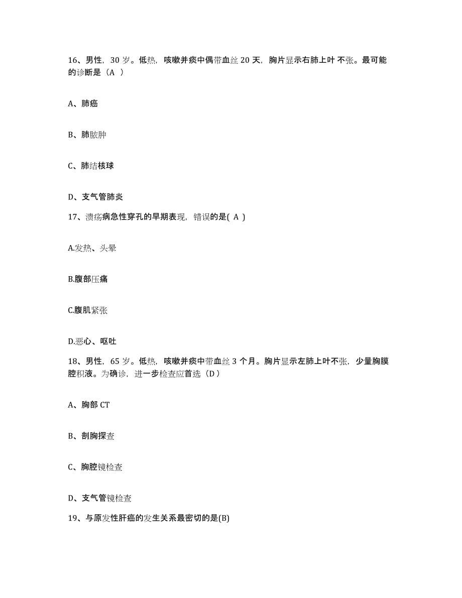 备考2025安徽省蚌埠市蚌埠铁路中心医院护士招聘押题练习试题A卷含答案_第5页