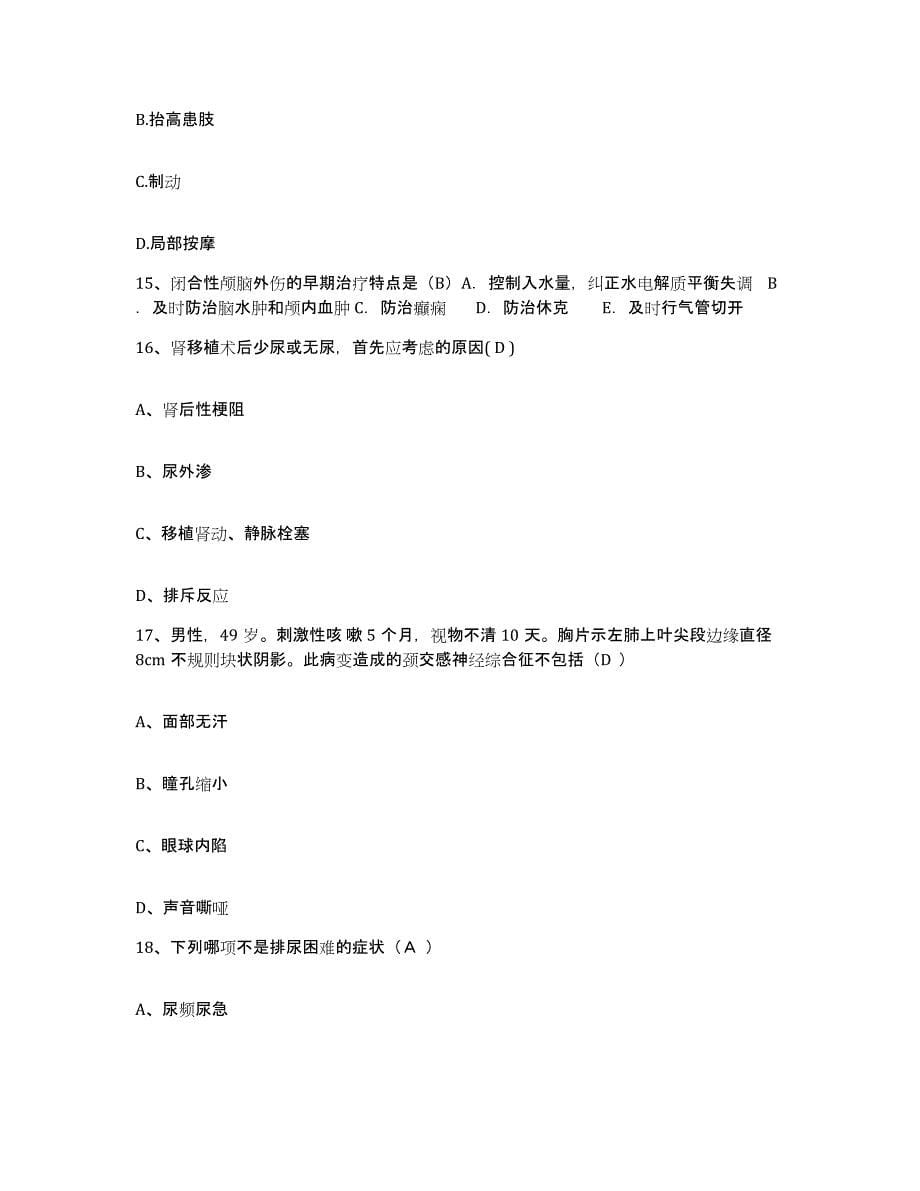 备考2025安徽省池州市第二人民医院护士招聘能力提升试卷A卷附答案_第5页