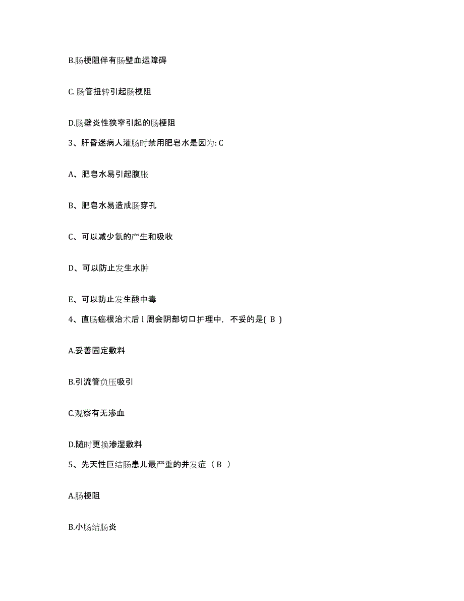 备考2025安徽省怀宁县中医骨伤医院护士招聘提升训练试卷A卷附答案_第2页