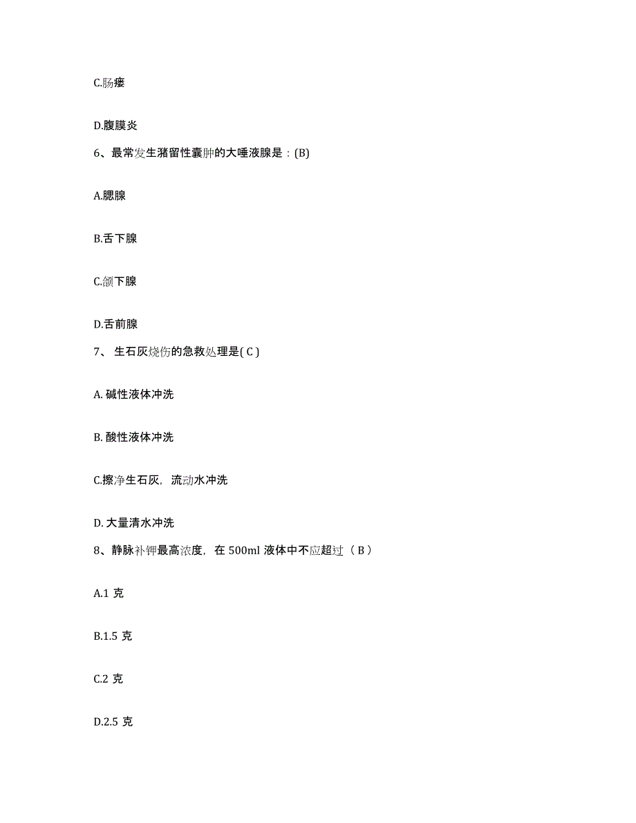 备考2025安徽省怀宁县中医骨伤医院护士招聘提升训练试卷A卷附答案_第3页