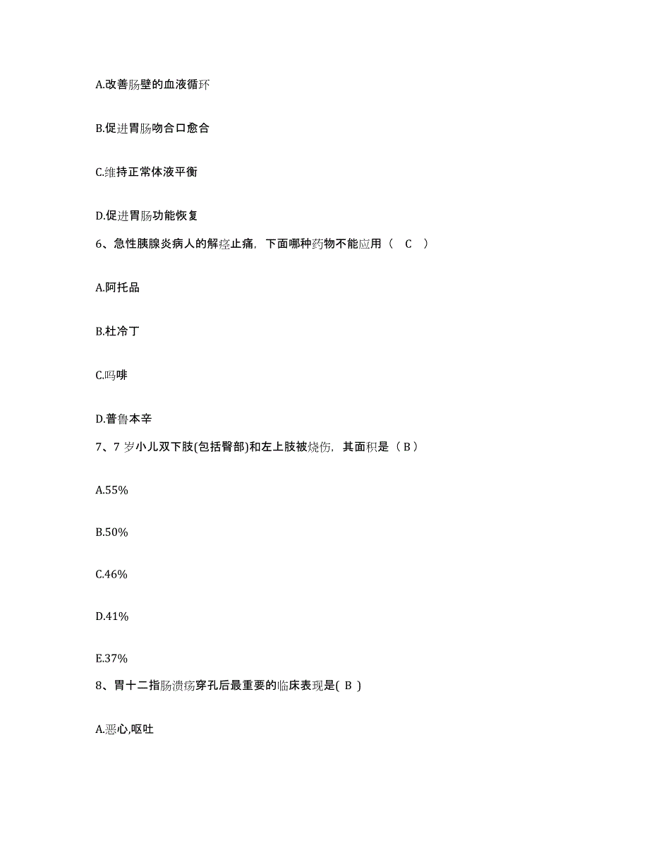 备考2025北京市朝阳区北亚医院护士招聘高分题库附答案_第2页