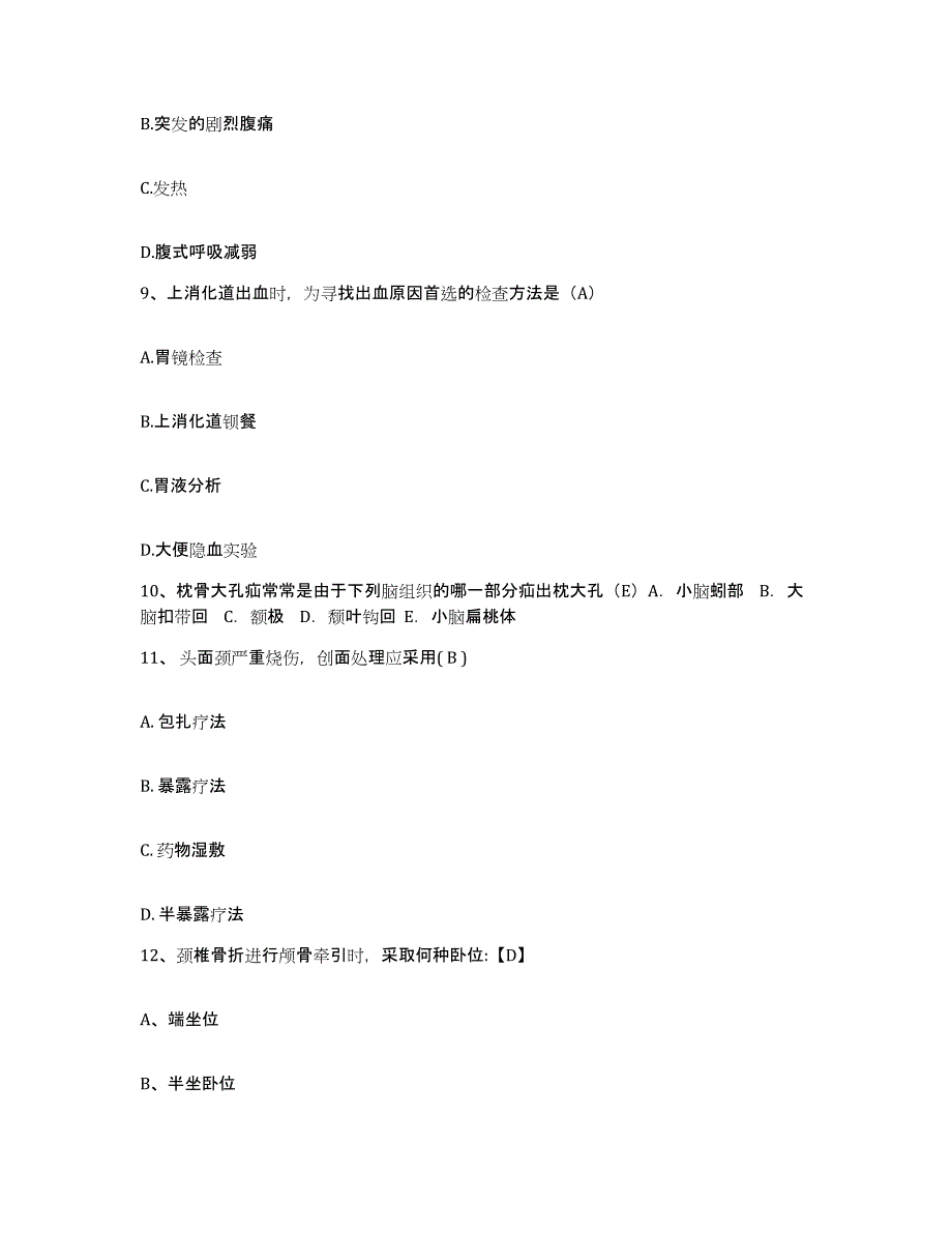 备考2025北京市朝阳区北亚医院护士招聘高分题库附答案_第3页