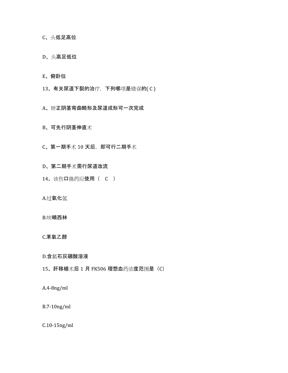 备考2025北京市朝阳区北亚医院护士招聘高分题库附答案_第4页