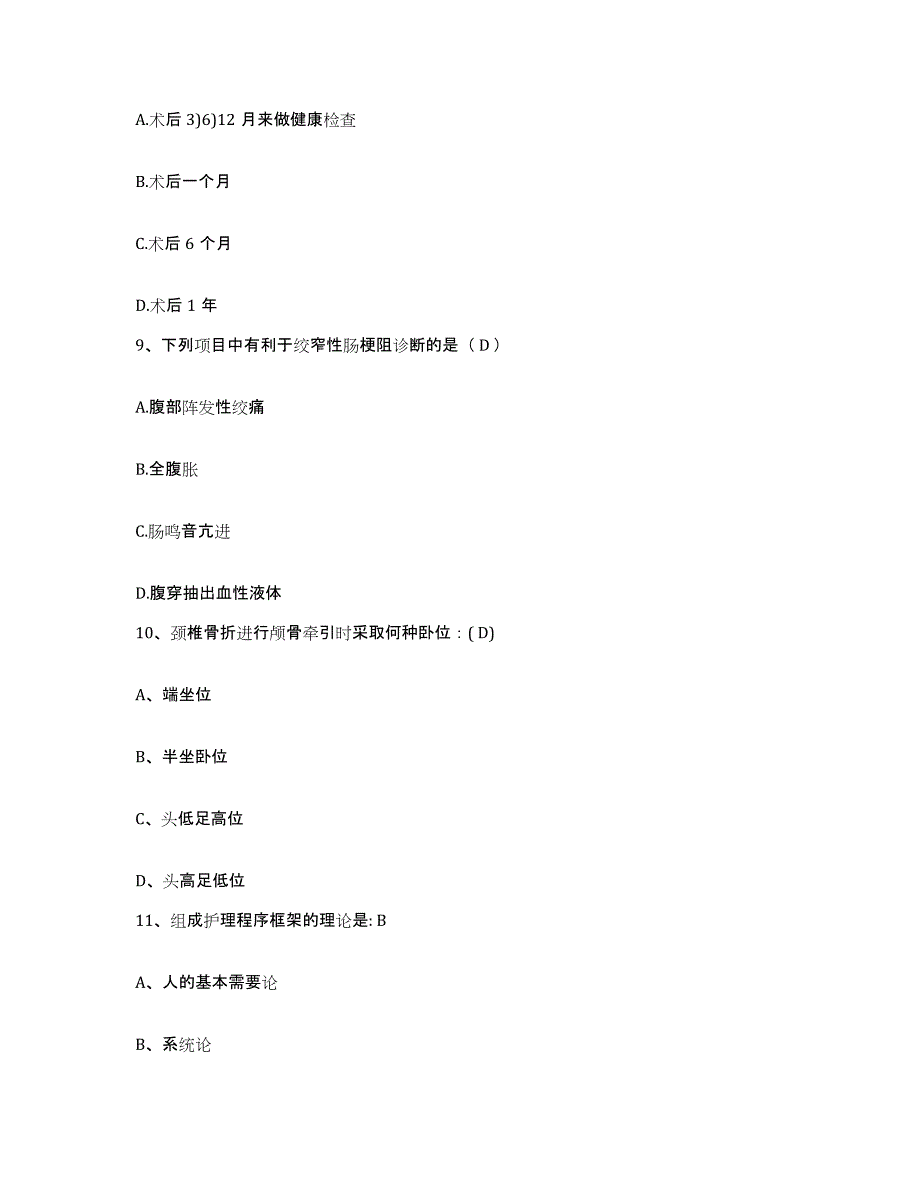 备考2025山东省东明县妇幼保健站护士招聘真题练习试卷B卷附答案_第3页