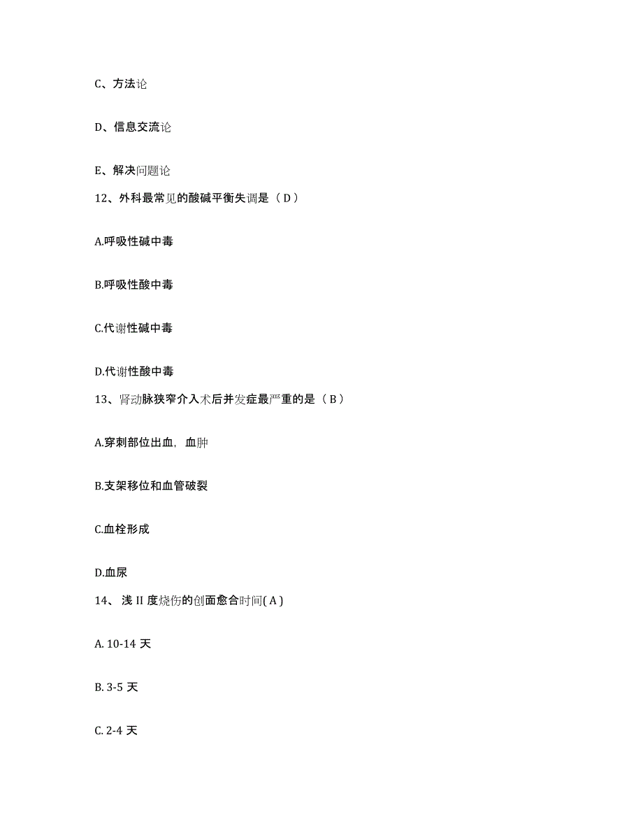 备考2025山东省东明县妇幼保健站护士招聘真题练习试卷B卷附答案_第4页