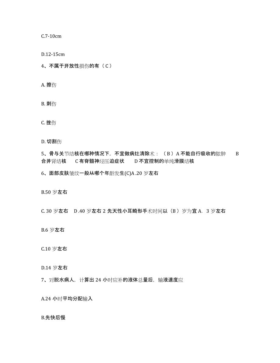 备考2025广东省云安县妇幼保健所护士招聘题库综合试卷A卷附答案_第2页