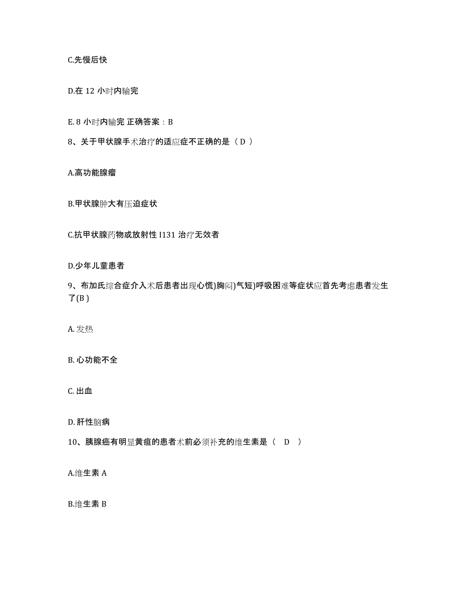 备考2025广东省云安县妇幼保健所护士招聘题库综合试卷A卷附答案_第3页