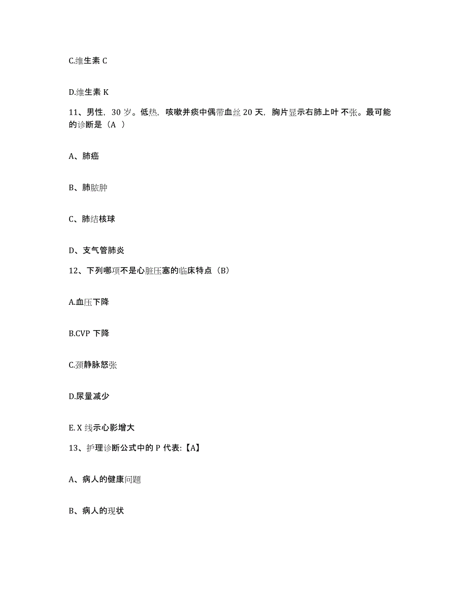 备考2025广东省云安县妇幼保健所护士招聘题库综合试卷A卷附答案_第4页